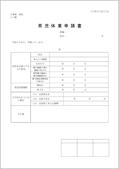 育児休業申請書 2