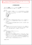 業務委託契約書（保守）