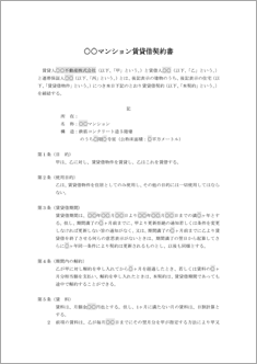 マンション賃貸借契約書 民法改正対応 のテンプレート 書式 無料ダウンロード ビジネスフォーマット 雛形 のテンプレートbank