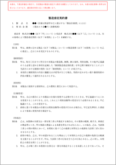 業務委託契約書 製造委託 のテンプレート 書式 無料ダウンロード ビジネスフォーマット 雛形 のテンプレートbank 業務委託契約書 製造委託 のテンプレート 書式 無料ダウンロード ビジネスフォーマット 雛形 のテンプレートbank