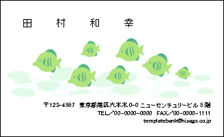 緑の熱帯魚