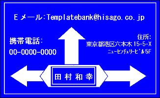 道路標識 のテンプレート 素材 無料ダウンロード ビジネスフォーマット 雛形 のテンプレートbank