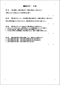 名刺のマナー テスト のテンプレート 書式 無料ダウンロード ビジネスフォーマット 雛形 のテンプレートbank