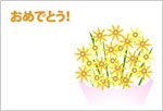 おめでとう！（花束）