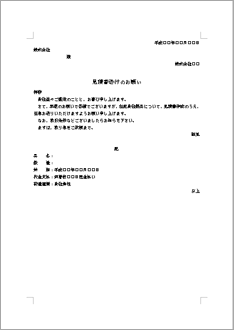 見積書送付の依頼状