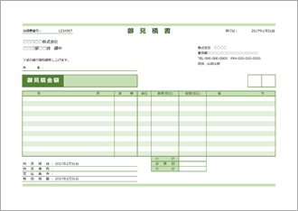 見積書(横・式あり)