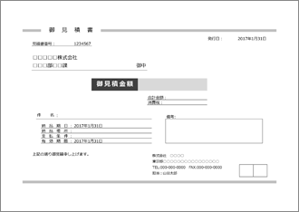 見積書(横・表書き・式あり)