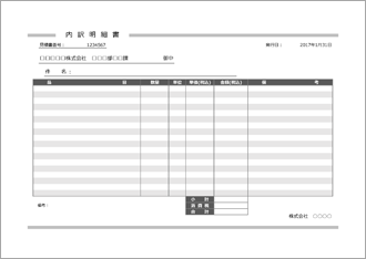 見積書(横・内訳明細・式あり)