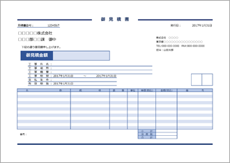 見積書(横・工事用・式あり)