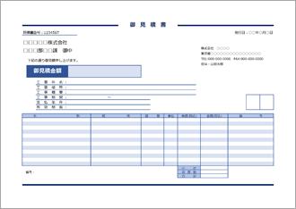 見積書(横・工事用・式なし)