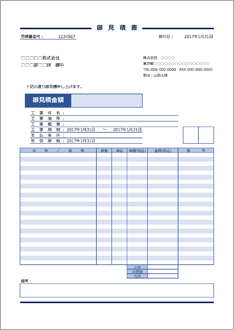 見積書(縦・工事用・明細内備考あり・式あり)