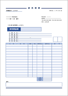 見積書(縦・工事用・明細内備考あり・式なし)