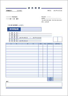 見積書(縦・工事用・明細内備考なし・式あり)