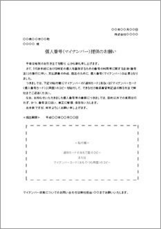 マイナンバー（個人番号）提出依頼書(支払調書用)