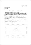 マイナンバー（個人番号）提出依頼書(支払調書用)