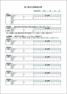 マイナンバー台帳兼届出書 のテンプレート 書式 無料ダウンロード ビジネスフォーマット 雛形 のテンプレートbank