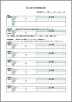 マイナンバー台帳兼届出書