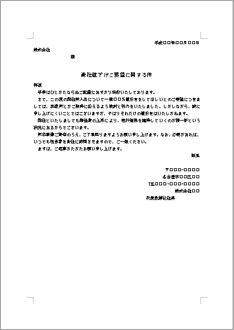 値下げ値引きの断り状 のテンプレート 書式 無料ダウンロード ビジネスフォーマット 雛形 のテンプレートbank