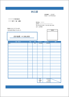 納品書(青・備考リスト内・式あり)