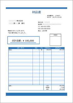 納品書(青・文字大・備考リスト外・式あり)