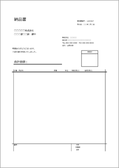 納品書(シンプル・備考リスト外・式なし)