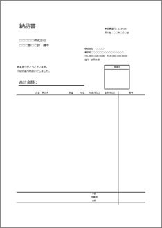 納品書(シンプル・備考リスト内・式なし)