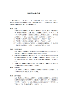 秘密保持契約書 のテンプレート 書式 無料ダウンロード ビジネスフォーマット 雛形 のテンプレートbank