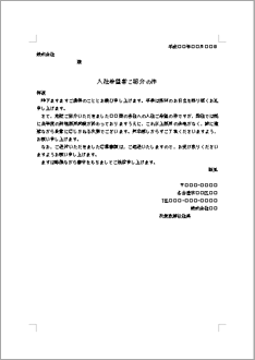 入社希望者紹介者への断り