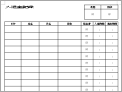 入退室記録