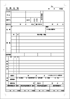 社員名簿（社内管理用）