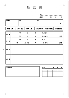 勤怠届 のテンプレート 書式 無料ダウンロード ビジネスフォーマット 雛形 のテンプレートbank