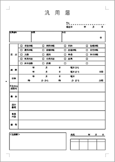 汎用届 のテンプレート 書式 無料ダウンロード ビジネスフォーマット 雛形 のテンプレートbank