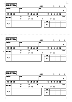 残業届出用紙3面