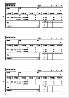 有給届出用紙3面