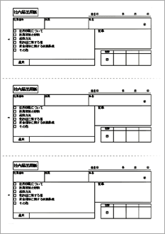 社内届出用紙3面