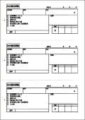 社内届出用紙3面