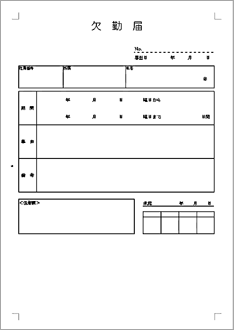 欠勤届 のテンプレート 書式 無料ダウンロード ビジネスフォーマット 雛形 のテンプレートbank