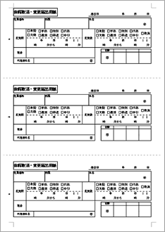 休暇取消・変更届出用紙3面