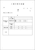 介護休業申請書