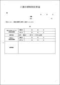 介護休業期間変更届