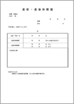 産前・産後休暇届【改訂版】