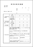 育児休業申請書