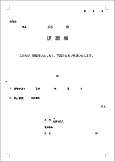 復職願 のテンプレート 書式 無料ダウンロード ビジネスフォーマット 雛形 のテンプレートbank