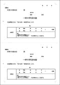 一時休業通知書2面