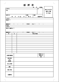 ダウンロード フォーマット 履歴 書