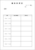 職務経歴書【スマホ入力対応】