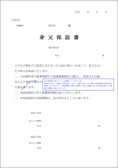 身元保証書【改訂版】