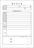 雇用契約書