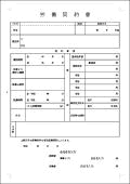 労働契約書