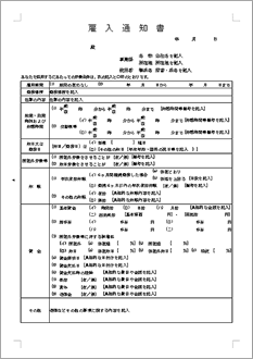 雇入通知書（パート用）